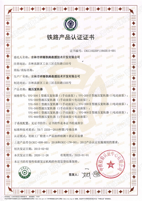 CRCC认证.png