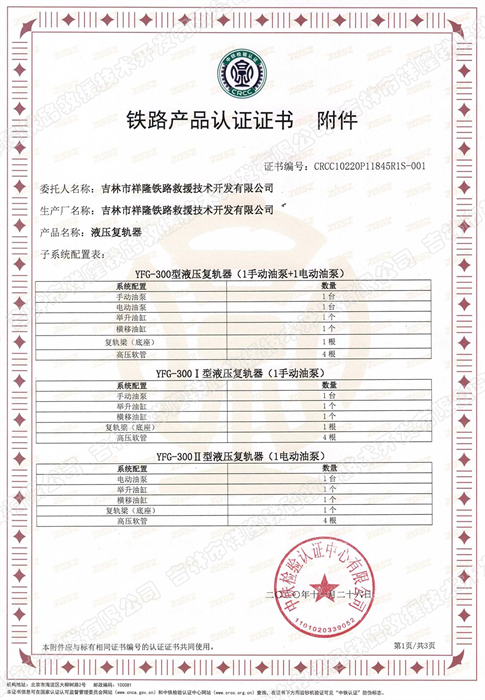 CRCC认证附件.png