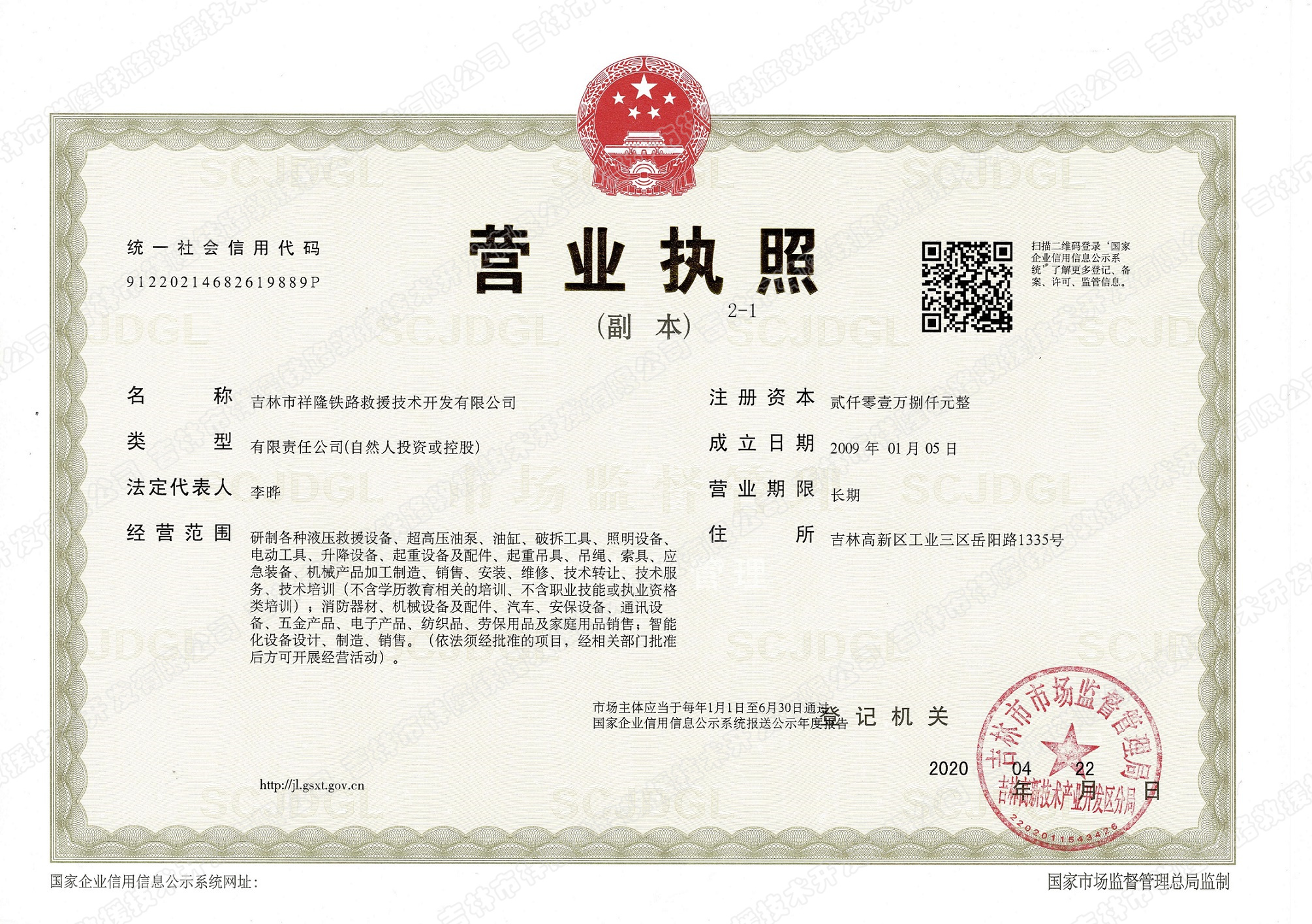 执照副本(投标用）.jpg