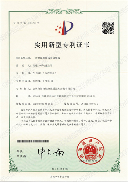 11-1、一种曲线救援落差调整器-1.jpg