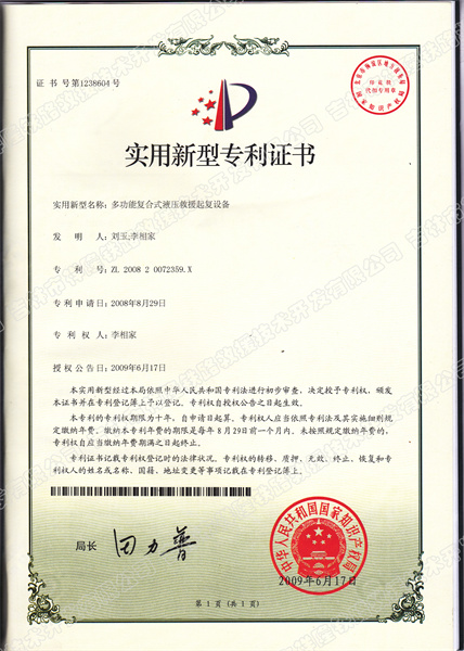 1、多功能复合式液压救援起复设备.jpg