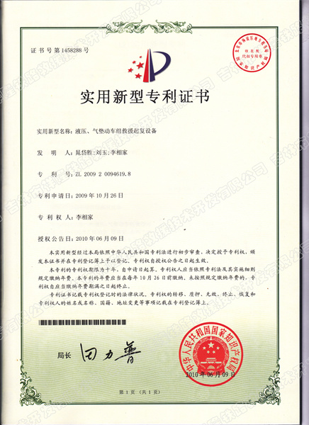 3、液压、汽垫动车组救援起复设备.jpg