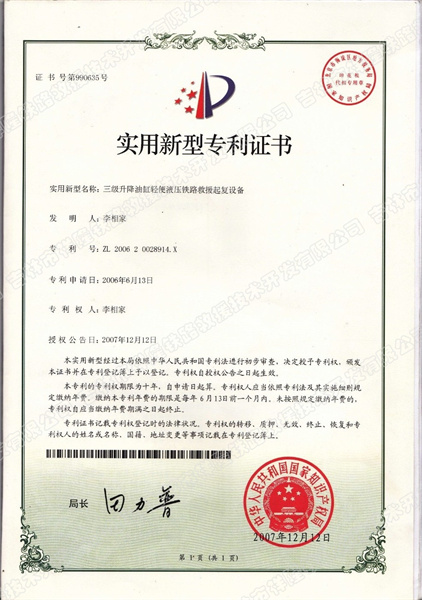 4、三级升降油缸轻便液压铁路救援起复设备.jpg