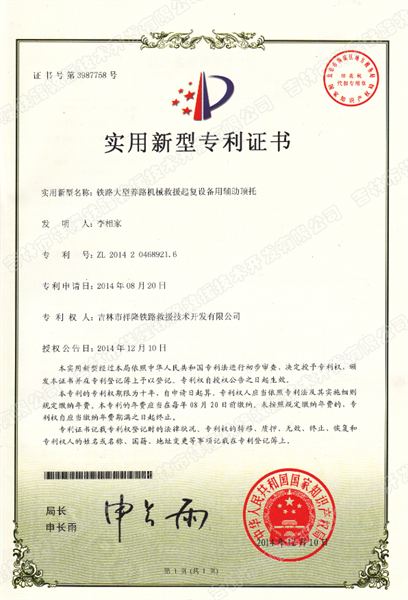 5、铁路大型养路机械救援起复设备用辅助顶托.png