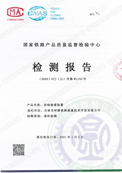 曲线救援装置检验报告.jpg