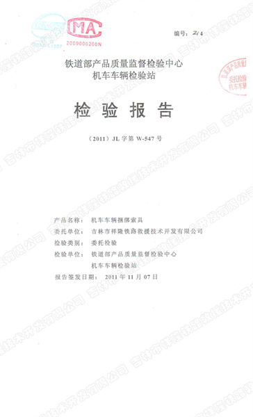 机车车辆捆绑索具封皮.jpg